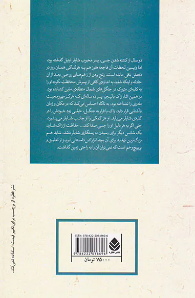 ادبیات پلیسی جلد بیست و نهم فرار کن
